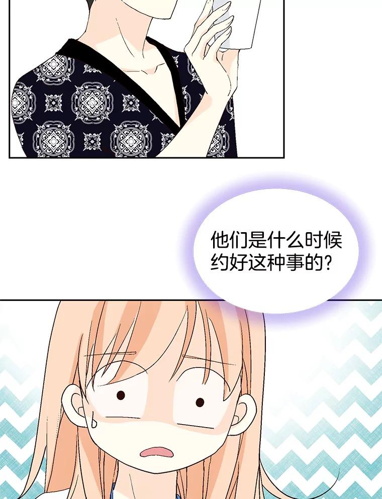《我喜欢春天般的你》100.我们打算结婚。 第103页