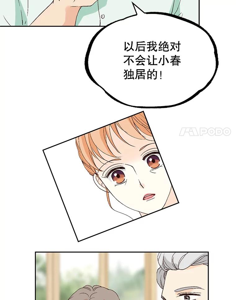 《我喜欢春天般的你》101.你不想和我结婚吗？ 第55页