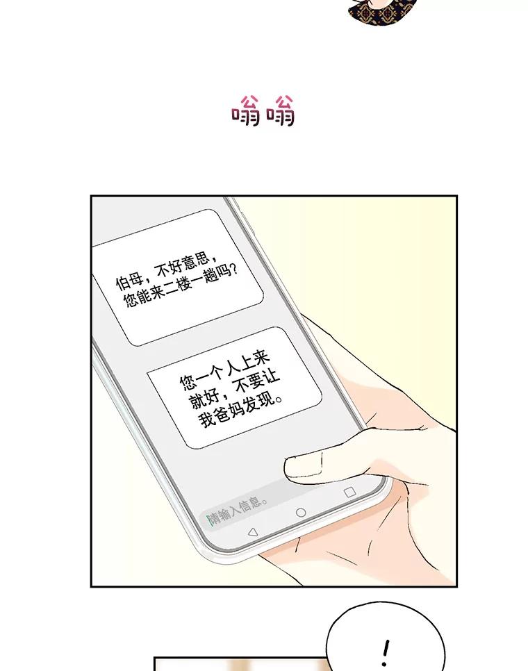 《我喜欢春天般的你》101.你不想和我结婚吗？ 第131页