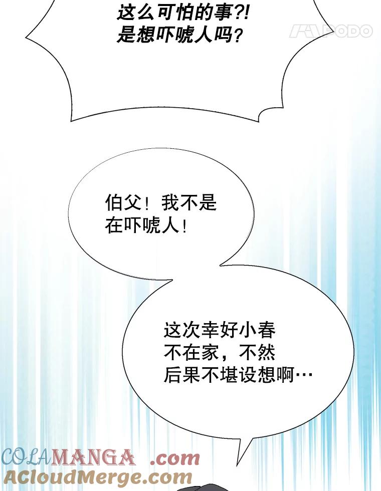 《我喜欢春天般的你》101.你不想和我结婚吗？ 第25页