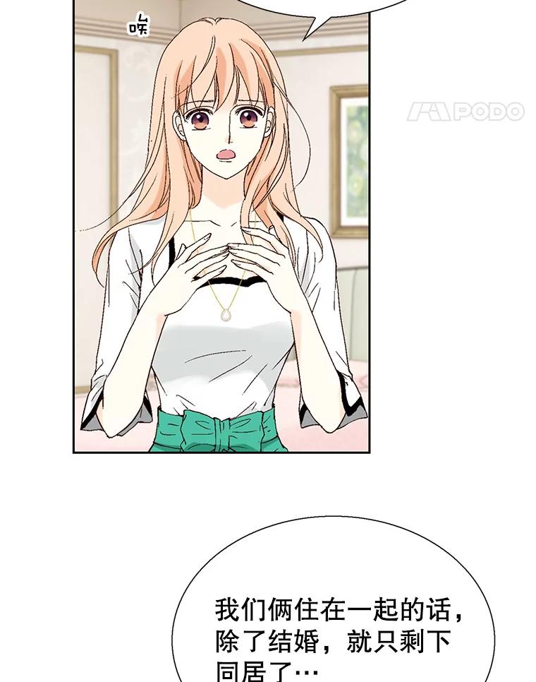 《我喜欢春天般的你》101.你不想和我结婚吗？ 第62页