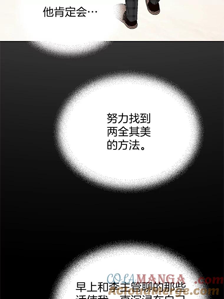 《我喜欢春天般的你》101.你不想和我结婚吗？ 第81页