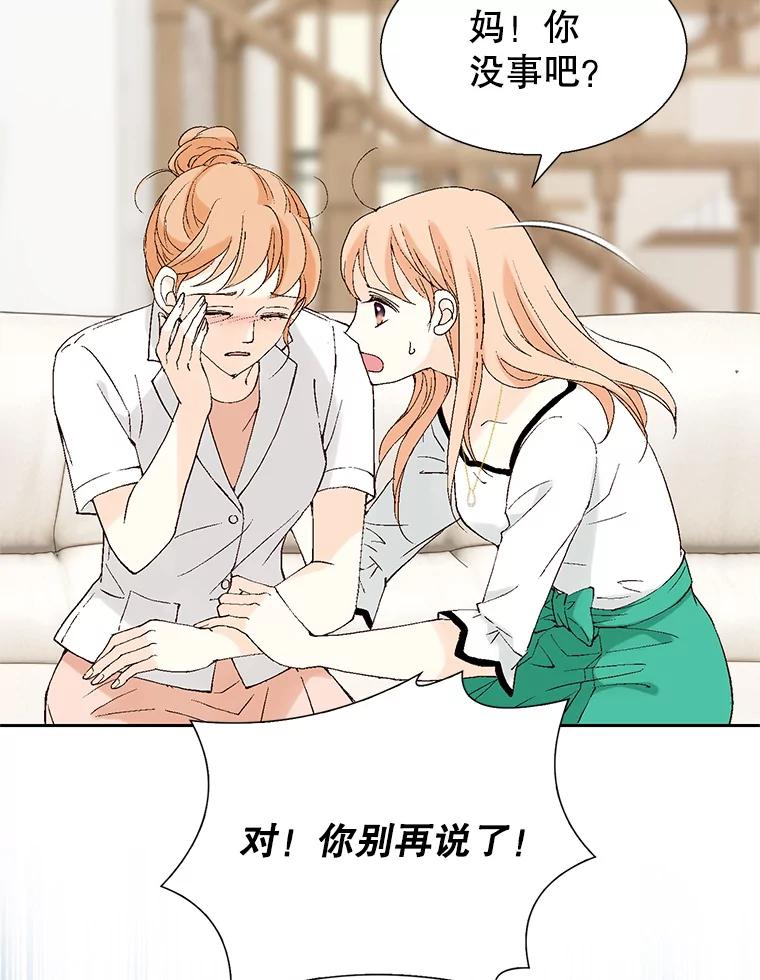 《我喜欢春天般的你》101.你不想和我结婚吗？ 第23页