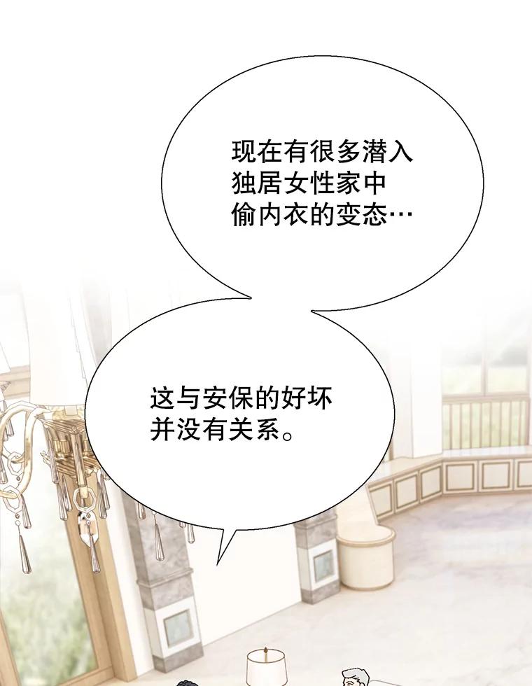 《我喜欢春天般的你》101.你不想和我结婚吗？ 第10页