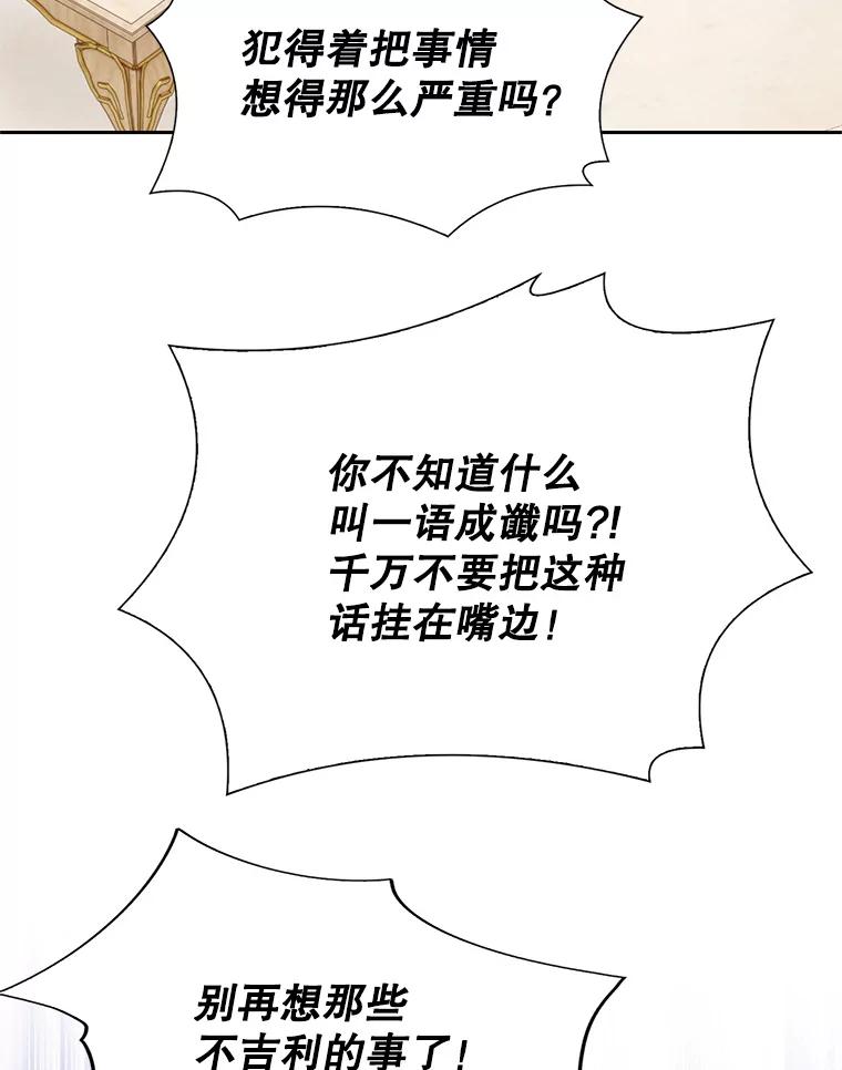 《我喜欢春天般的你》101.你不想和我结婚吗？ 第51页