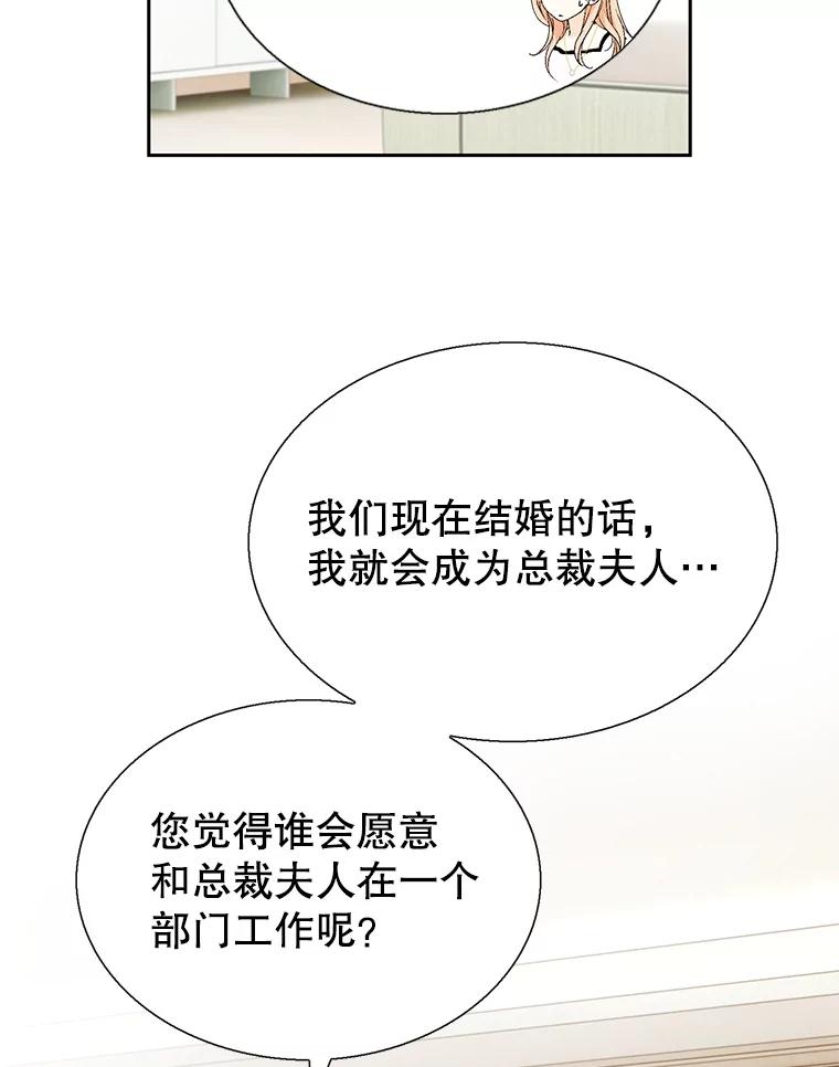 《我喜欢春天般的你》101.你不想和我结婚吗？ 第103页