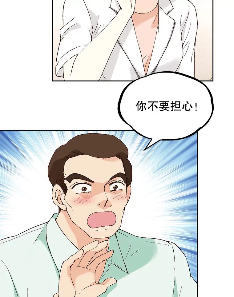 《我喜欢春天般的你》101.你不想和我结婚吗？ 第54页
