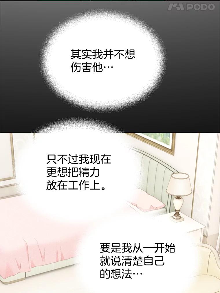 《我喜欢春天般的你》101.你不想和我结婚吗？ 第79页