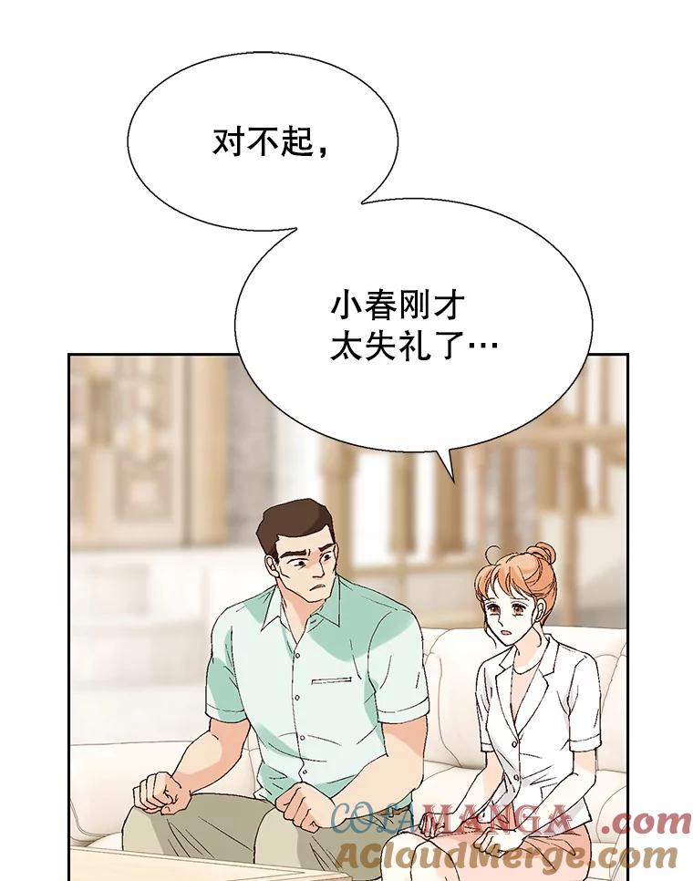 《我喜欢春天般的你》101.你不想和我结婚吗？ 第41页
