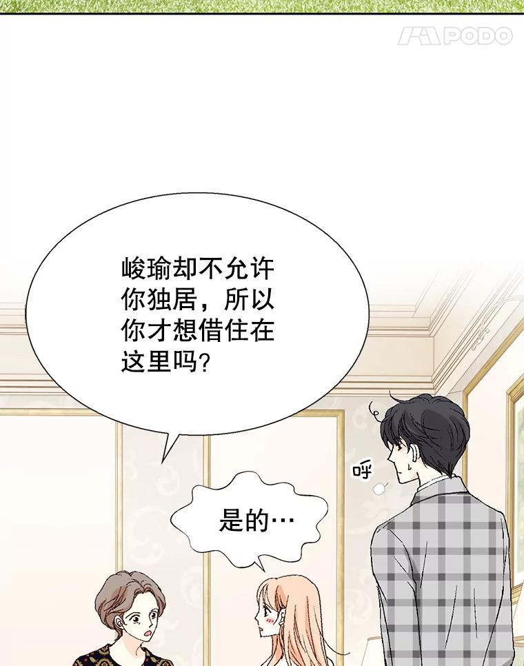 《我喜欢春天般的你》101.你不想和我结婚吗？ 第143页