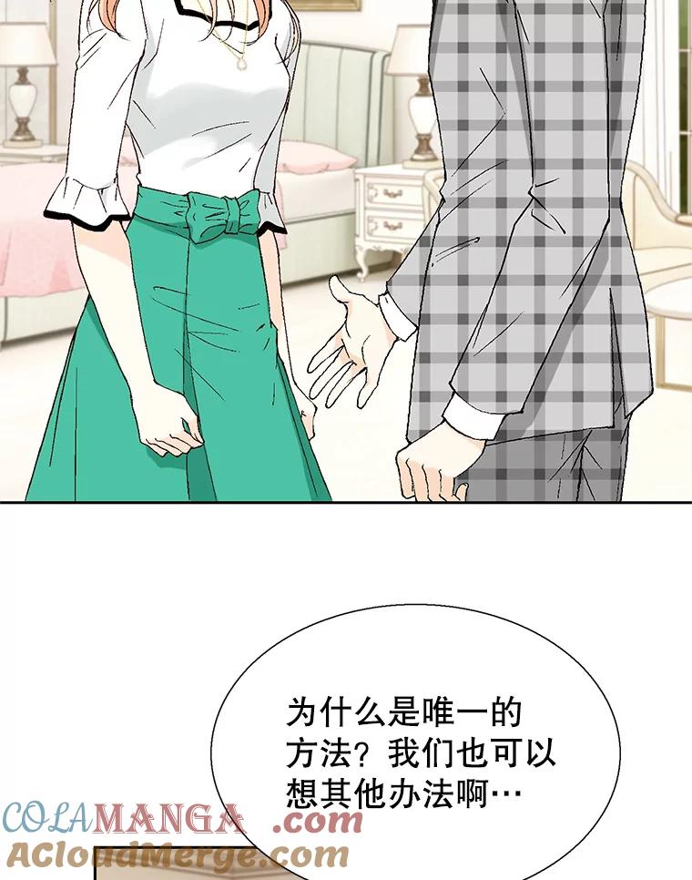 《我喜欢春天般的你》101.你不想和我结婚吗？ 第61页