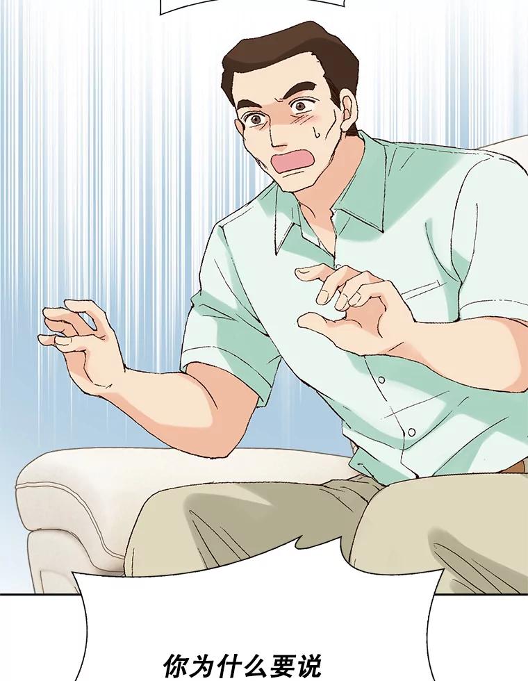 《我喜欢春天般的你》101.你不想和我结婚吗？ 第24页