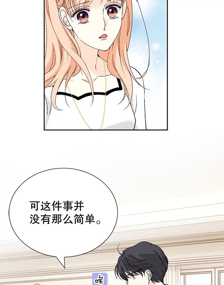 《我喜欢春天般的你》101.你不想和我结婚吗？ 第99页