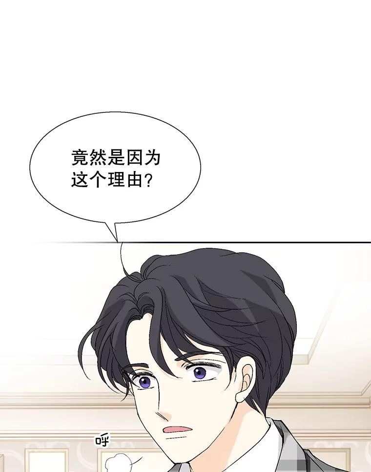《我喜欢春天般的你》101.你不想和我结婚吗？ 第91页