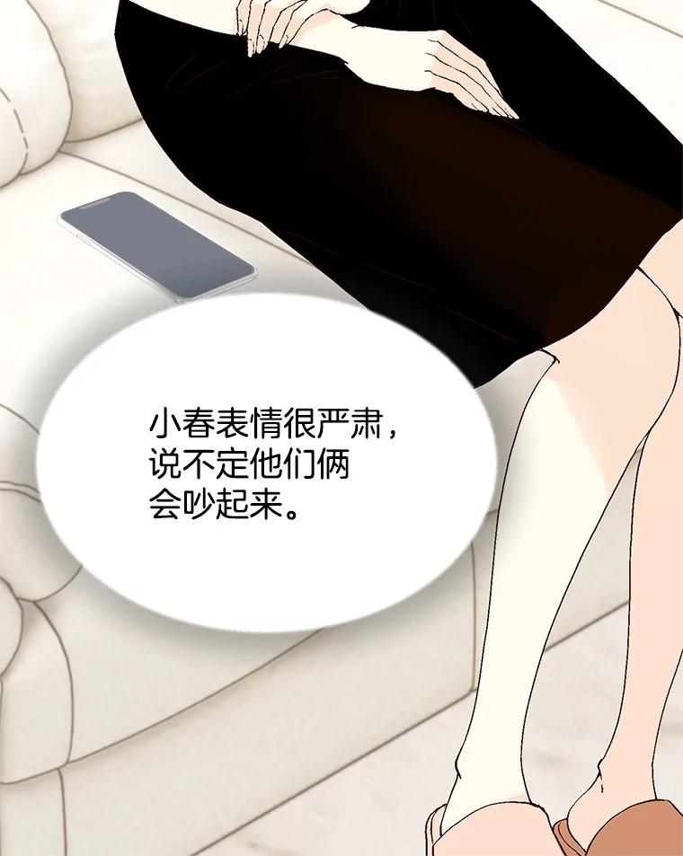 《我喜欢春天般的你》101.你不想和我结婚吗？ 第40页