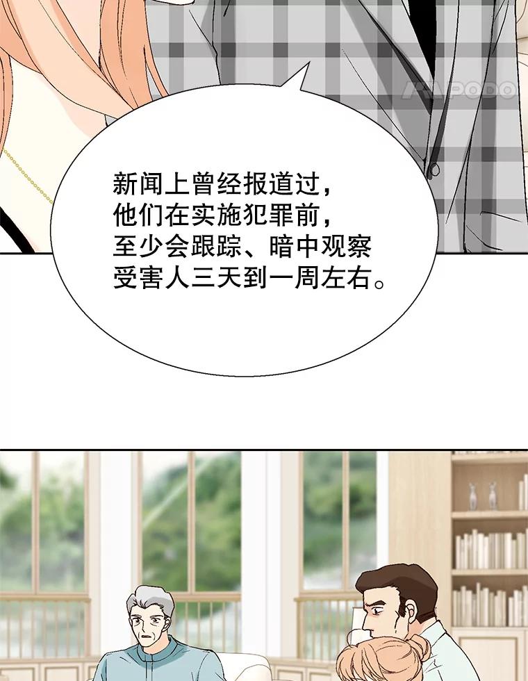 《我喜欢春天般的你》101.你不想和我结婚吗？ 第15页