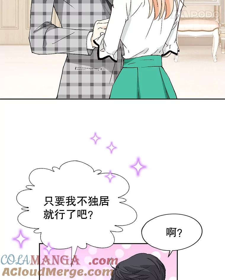 《我喜欢春天般的你》101.你不想和我结婚吗？ 第109页