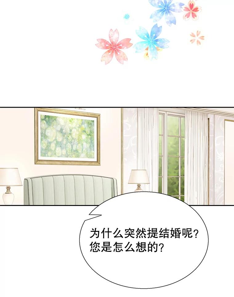 《我喜欢春天般的你》101.你不想和我结婚吗？ 第59页