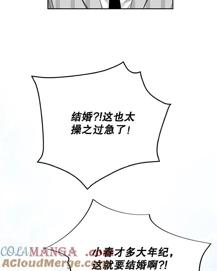 《我喜欢春天般的你》101.你不想和我结婚吗？ 第113页