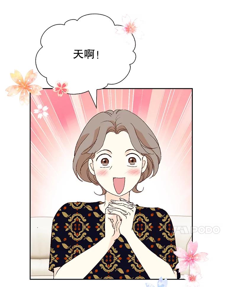 《我喜欢春天般的你》101.你不想和我结婚吗？ 第58页