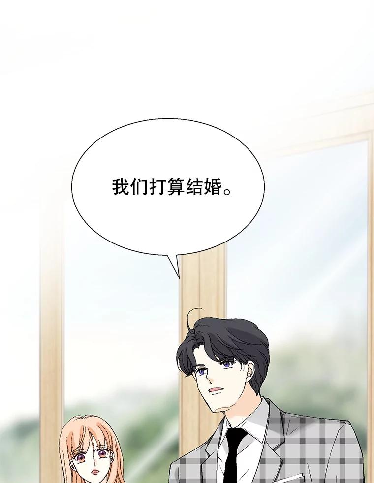 《我喜欢春天般的你》101.你不想和我结婚吗？ 第4页