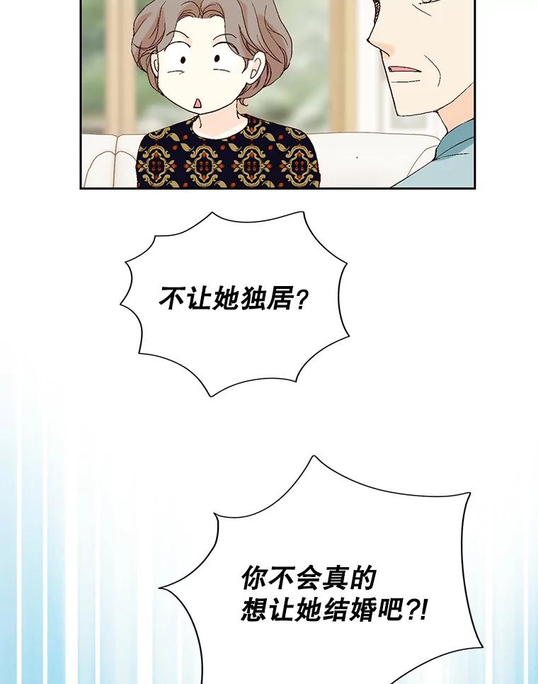 《我喜欢春天般的你》101.你不想和我结婚吗？ 第56页