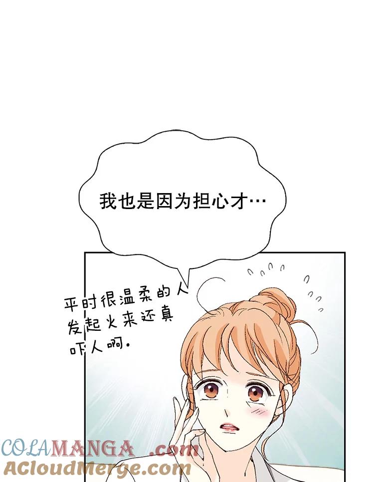 《我喜欢春天般的你》101.你不想和我结婚吗？ 第53页
