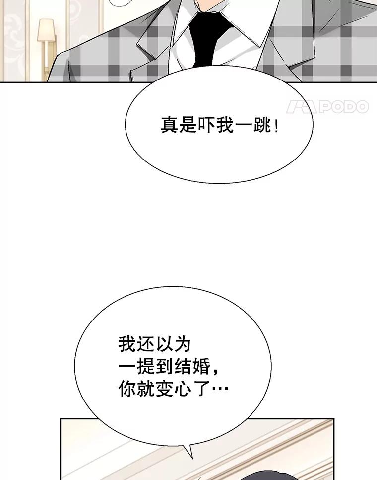 《我喜欢春天般的你》101.你不想和我结婚吗？ 第92页