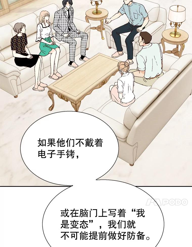 《我喜欢春天般的你》101.你不想和我结婚吗？ 第11页