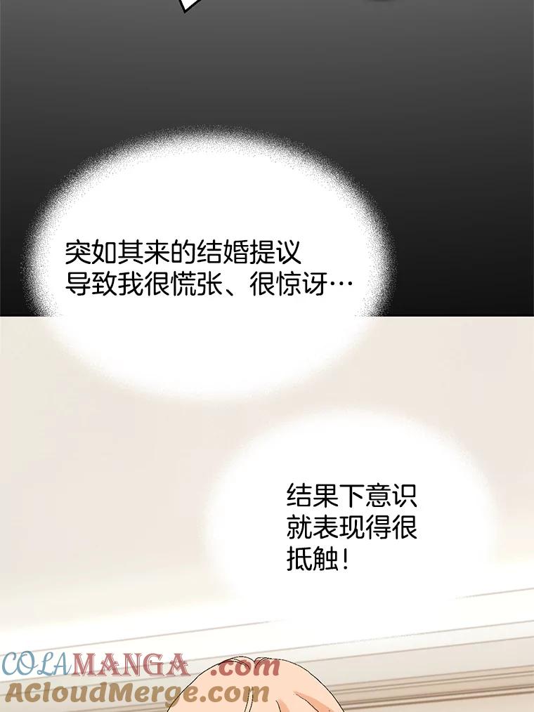 《我喜欢春天般的你》101.你不想和我结婚吗？ 第77页