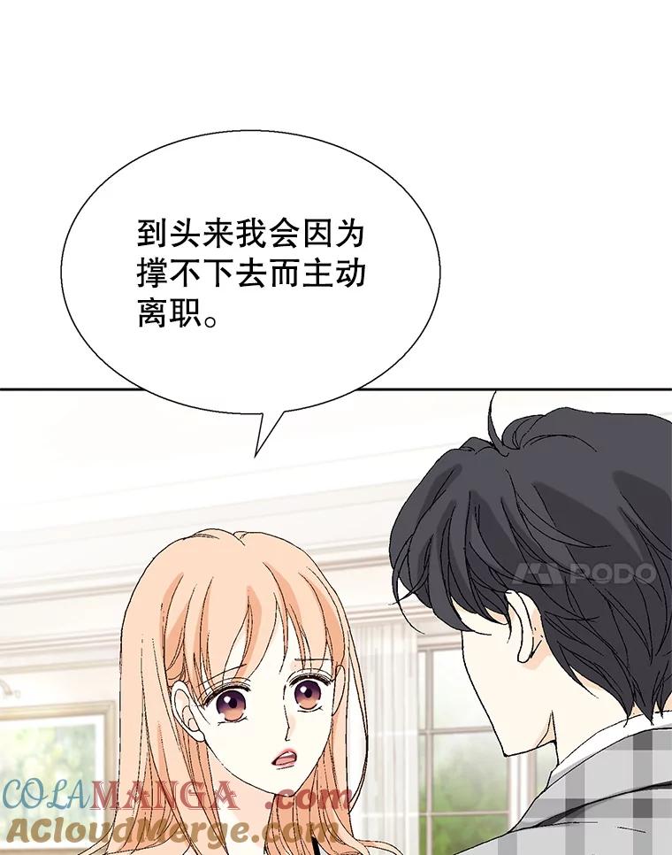 《我喜欢春天般的你》101.你不想和我结婚吗？ 第105页