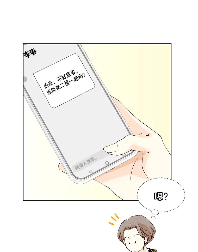 《我喜欢春天般的你》101.你不想和我结婚吗？ 第130页