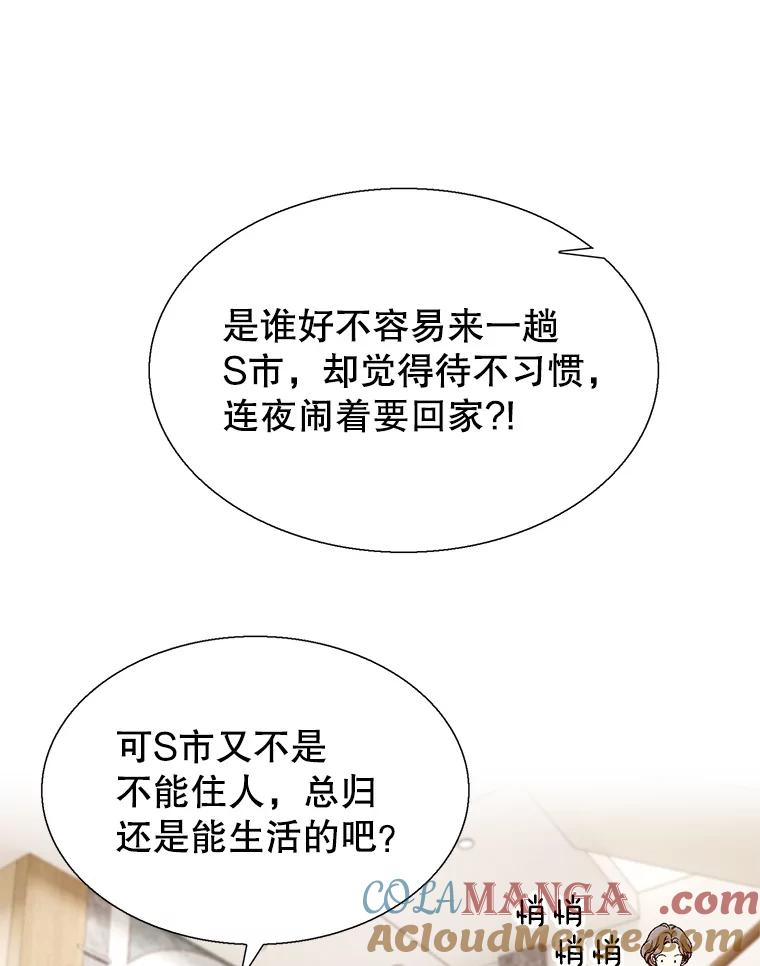 《我喜欢春天般的你》101.你不想和我结婚吗？ 第133页