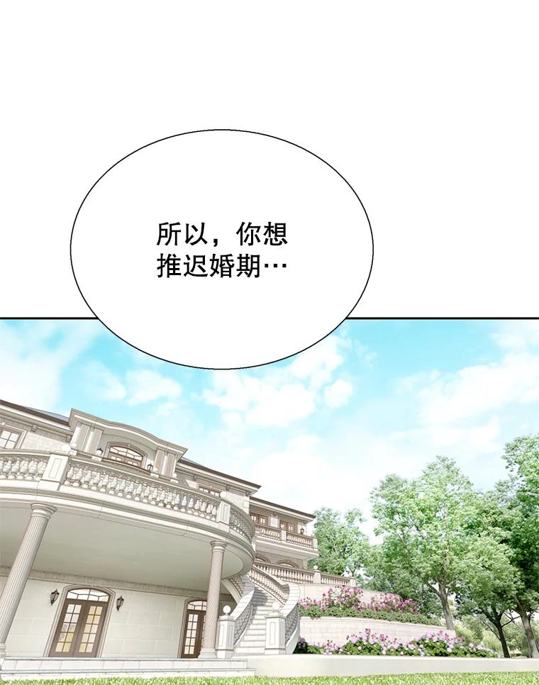 《我喜欢春天般的你》101.你不想和我结婚吗？ 第142页