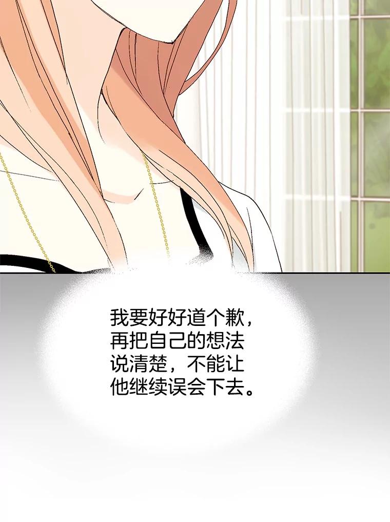 《我喜欢春天般的你》101.你不想和我结婚吗？ 第83页