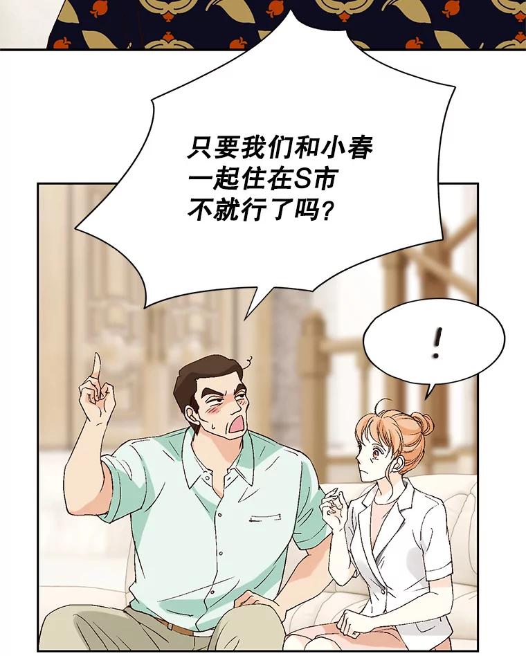 《我喜欢春天般的你》101.你不想和我结婚吗？ 第124页