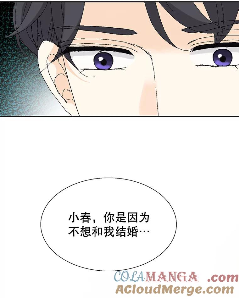 《我喜欢春天般的你》101.你不想和我结婚吗？ 第73页