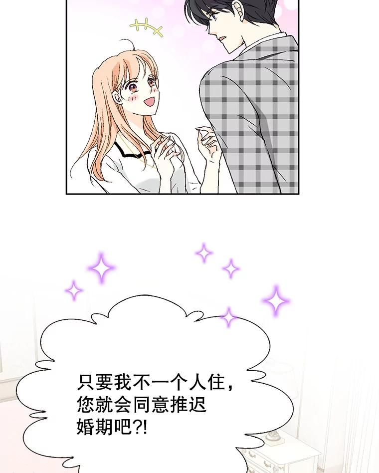 《我喜欢春天般的你》101.你不想和我结婚吗？ 第110页