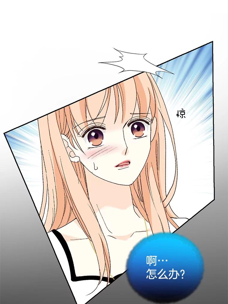 《我喜欢春天般的你》101.你不想和我结婚吗？ 第76页
