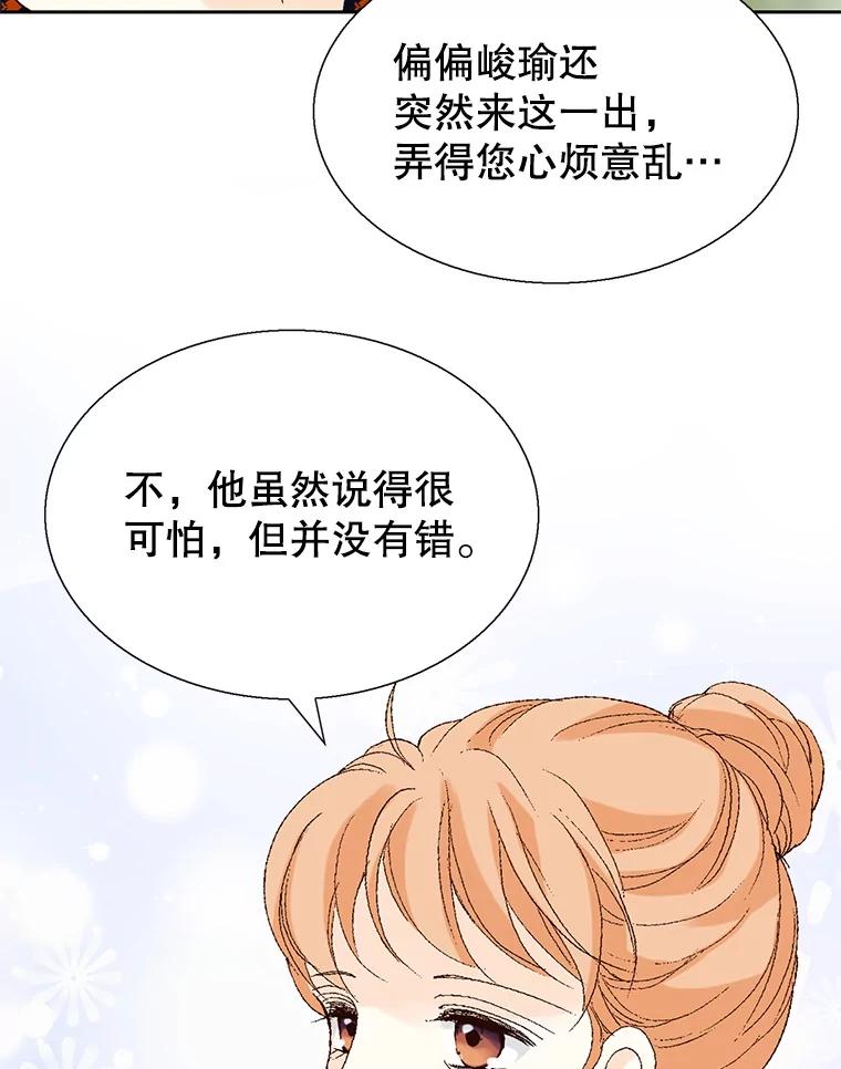 《我喜欢春天般的你》101.你不想和我结婚吗？ 第46页
