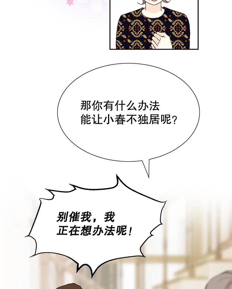 《我喜欢春天般的你》101.你不想和我结婚吗？ 第116页
