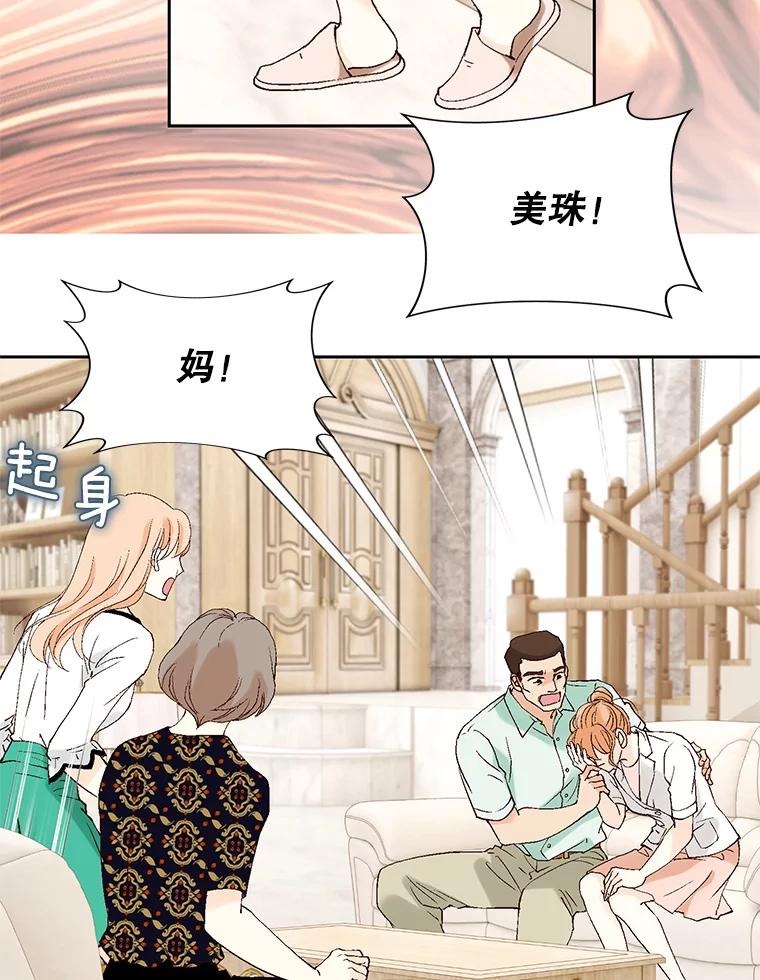 《我喜欢春天般的你》101.你不想和我结婚吗？ 第20页