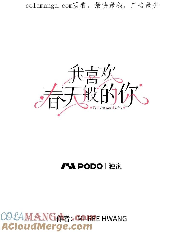 《我喜欢春天般的你》101.你不想和我结婚吗？ 第1页