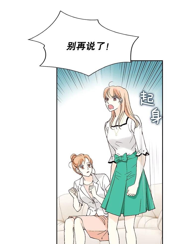 《我喜欢春天般的你》101.你不想和我结婚吗？ 第27页