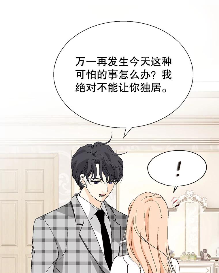 《我喜欢春天般的你》101.你不想和我结婚吗？ 第108页