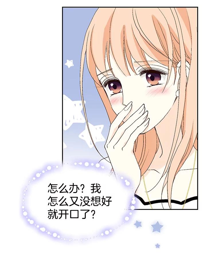 《我喜欢春天般的你》101.你不想和我结婚吗？ 第147页