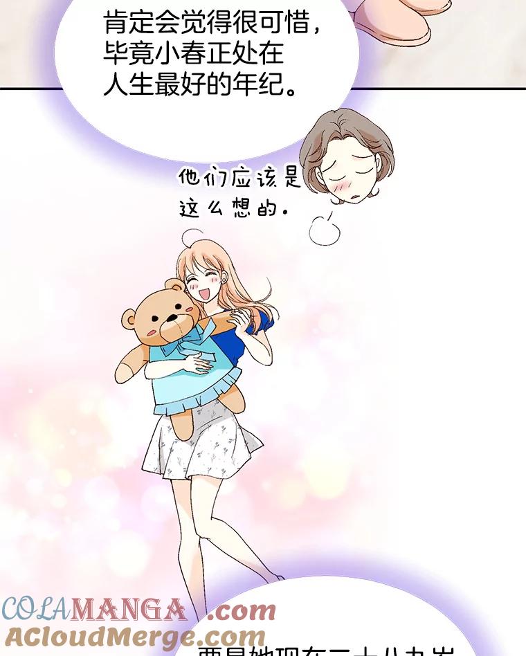 《我喜欢春天般的你》101.你不想和我结婚吗？ 第121页
