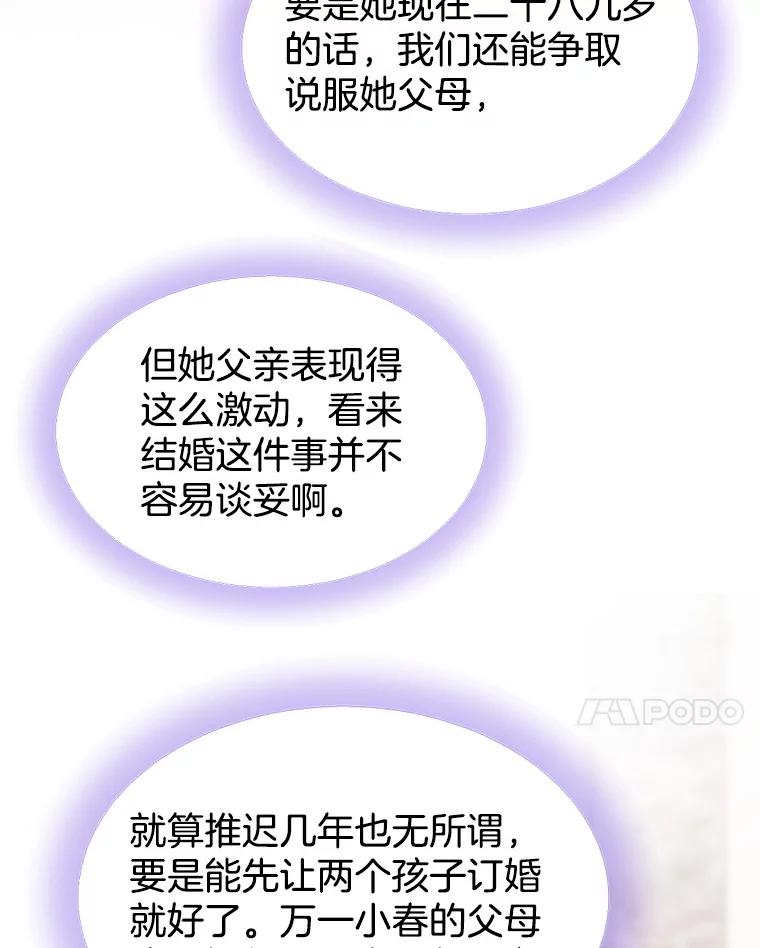 《我喜欢春天般的你》101.你不想和我结婚吗？ 第122页