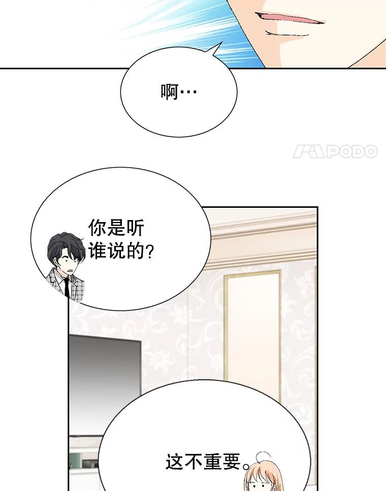 《我喜欢春天般的你》101.你不想和我结婚吗？ 第102页