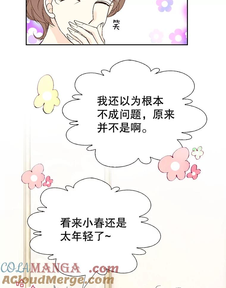 《我喜欢春天般的你》101.你不想和我结婚吗？ 第145页